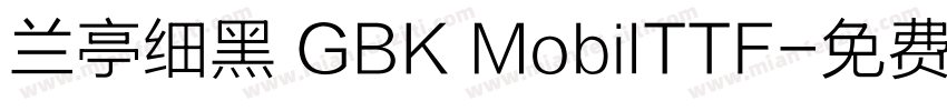 兰亭细黑 GBK MobilTTF字体转换